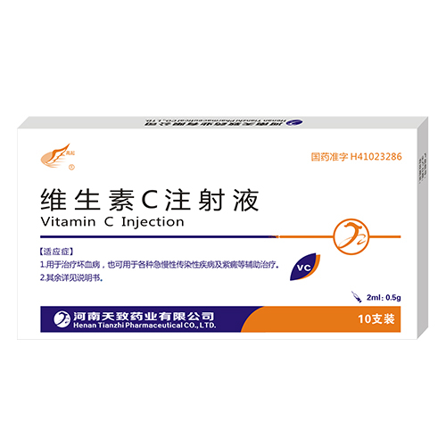 維生素C注射液  10支裝   甲類(lèi)